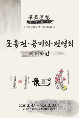 제주 문인의 예술혼을 느낄 수 있는 '필무묵상' 전시회 개최