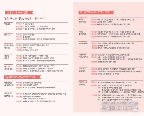 ‘행복한 출산후애(愛) 통합 안내서비스’ 추진
