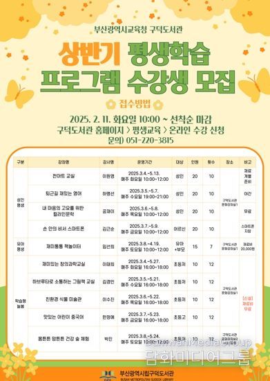 부산교육청 부산구덕도서관, 2025년 상반기 평생학습 프로그램 운영
