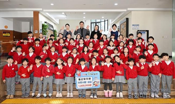 울산유치원, 이웃돕기 후원금 100만 원 전달