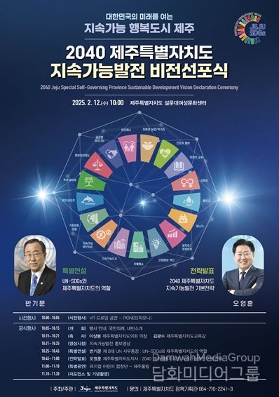 지속가능발전 비전선포식 행사 포스터