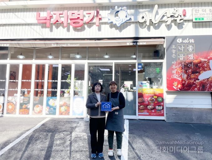 ‘아낙촌 만덕점’에 나눔가게 참여업체 현판 전달