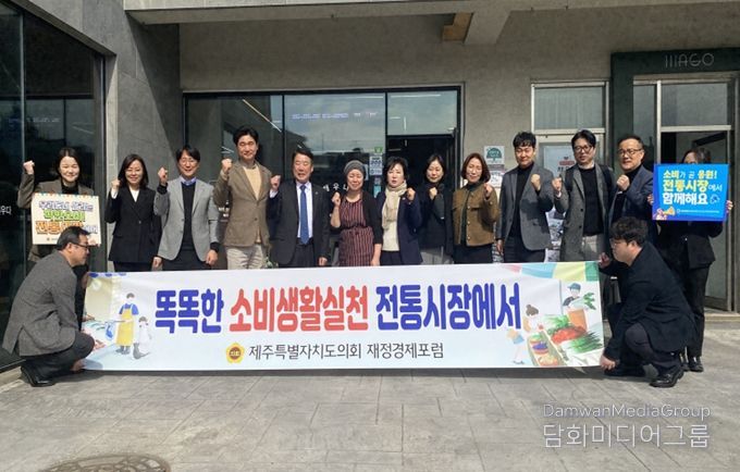 '제주도의회 재정경제포럼' 원도심 방문