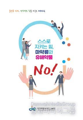 제주도교육청, 마약류 중독 예방으로 학생들의 건강한 삶 지킨다