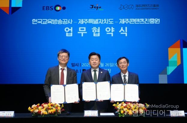 제주도, EBS와 손잡고 워케이션 성지로 도약