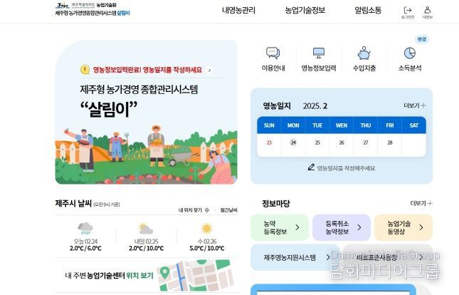 제주 농가경영 관리 시스템‘살림이’활용도 증가