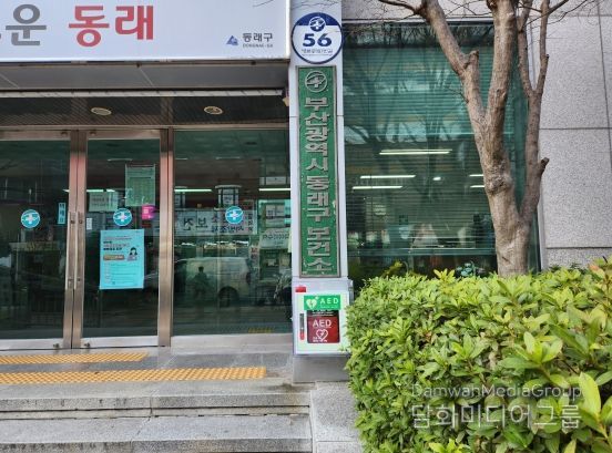 부산 동래구보건소, 언제나 이용 가능한 AED 설치