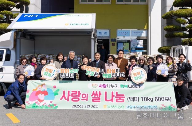 북부산농협 고향주부모임 연합회, 부산 북구에 백미 기탁