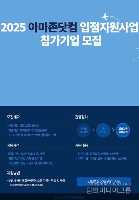 '물류네트워크'와 '아마존 입점' 사업 참여 기업 모집