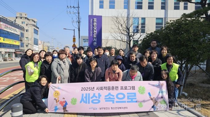 지난 21일 북구정신건강복지센터 등록 회원의 활력을 증진시키고 사회성을 향상시키기 위한 사회적응훈련 프로그램을 실시했다.