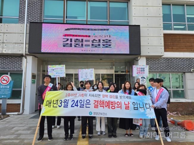 영양군,‘제15회 결핵예방의 날’캠페인 실시