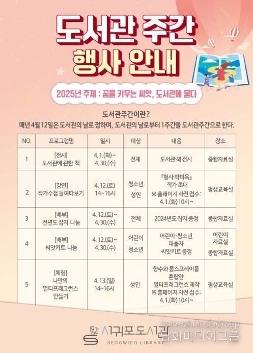 도서관 주간 행사 안내문
