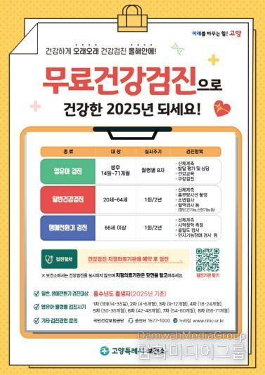 국가 무료건강검진 안내문