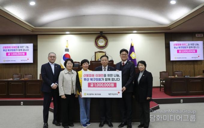 부산광역시 북구의회, 산불 피해 복구를 위한 성금 전달