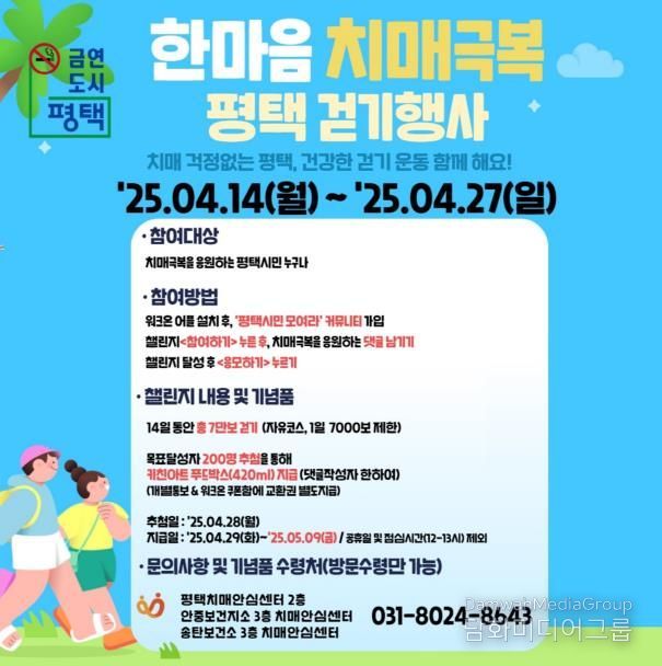 평택시 안중보건지소, '한마음 치매극복 평택걷기행사' 운영