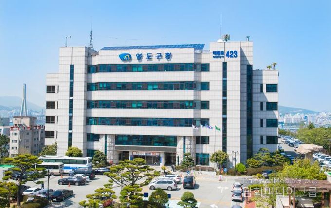 영도구청