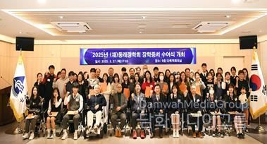 (재)동래장학회, 제15회 장학증서 수여식 개최