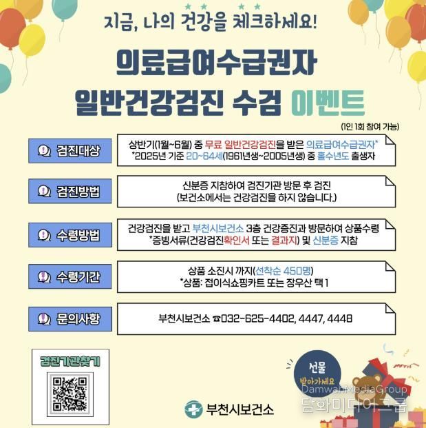 의료급여수급권자 일반건강검진 이벤트 안내 포스터