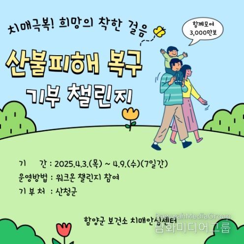 함양군보건소, ‘치매극복! 희망의 착한 걸음’