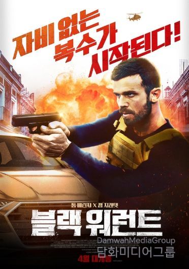 톰 베린저 X 캠 지갠뎃 영화 '블랙 워런트'