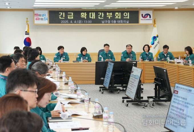 부산 남구, 민생안정 긴급 확대간부회의