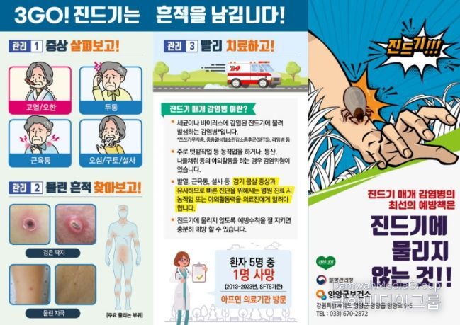 양양군, 봄철 야외활동 시 진드기 조심하세요!