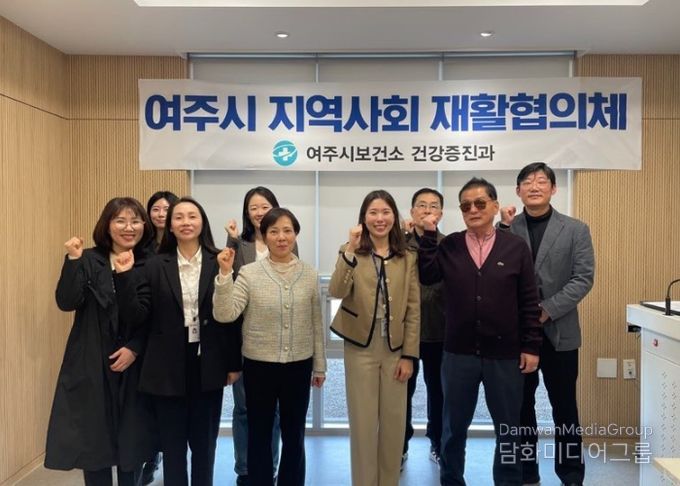 2025년 여주시 지역사회재활협의체 회의 개최
