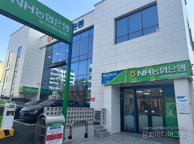 NH농협은행 부산부평금융센터