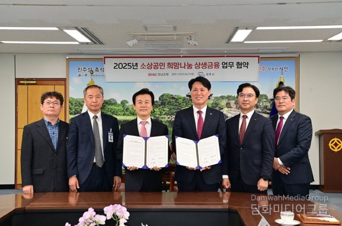 진주시-BNK경남은행, 소상공인 희망나눔 상생금융 협약