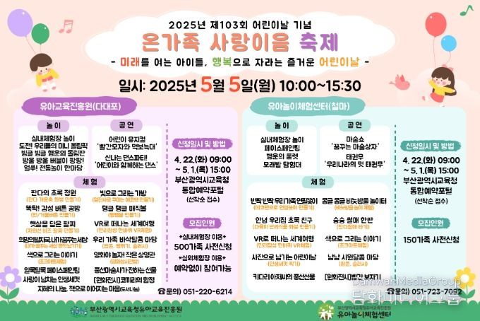 2025년 온가족 사랑이음 축제 안내문