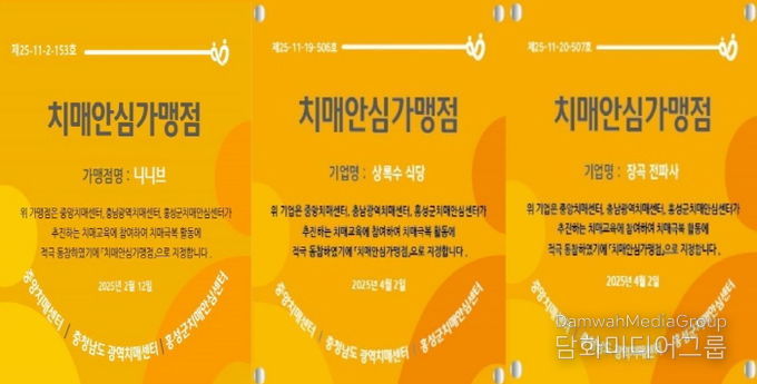 홍성군, 치매안심가맹점 3곳 추가 지정