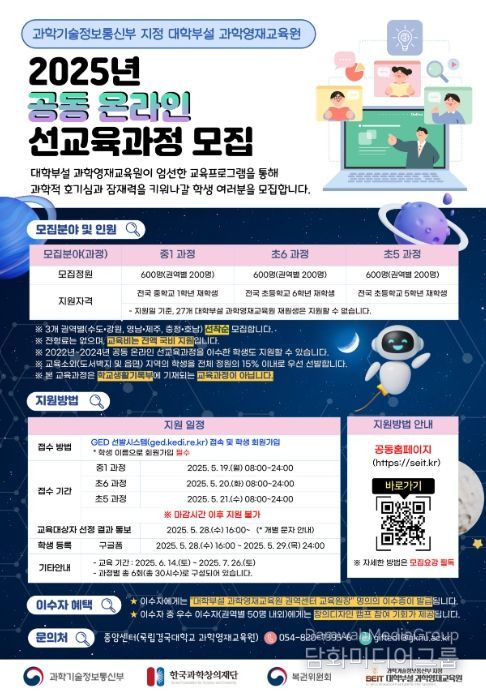 2025년 공동 온라인 선교육과정 모집 포스터