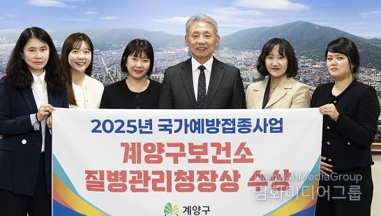계양구, ‘2025년 국가예방접종사업’ 우수 보건소 선정