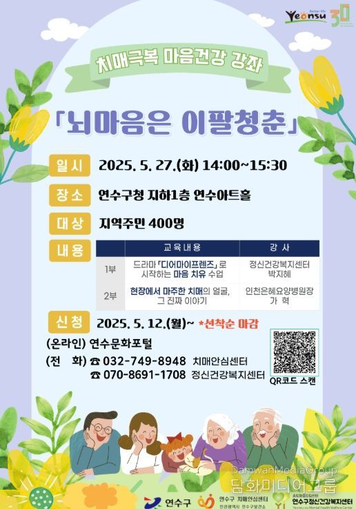 치매극복 마음건강 강좌 ‘뇌 마음은 이팔청춘’