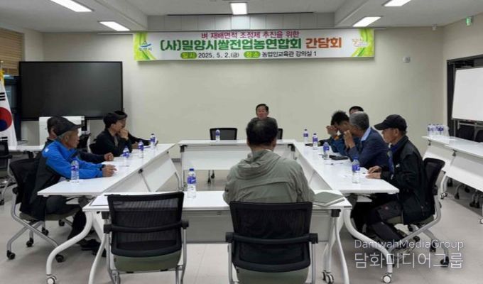 밀양시, 벼 재배면적 조정제 추진