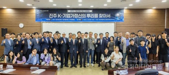 진주에서‘K-기업가정신의 뿌리’를 찾는 포럼 개최