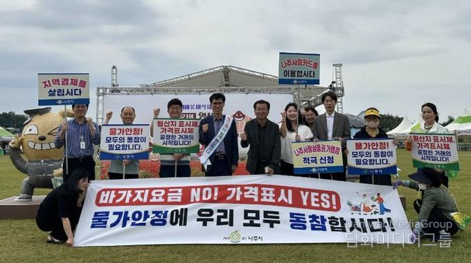 나주시가 영산강둔치체육공원 일원에서 물가안정 캠페인을 진행했다