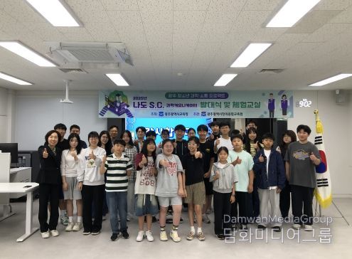 지난 24일 광주창의융합교육원 아인슈타인실에서 열린 ‘2025 광주 청소년 과학커뮤니케이터(GY-SciTeller) 발대식’