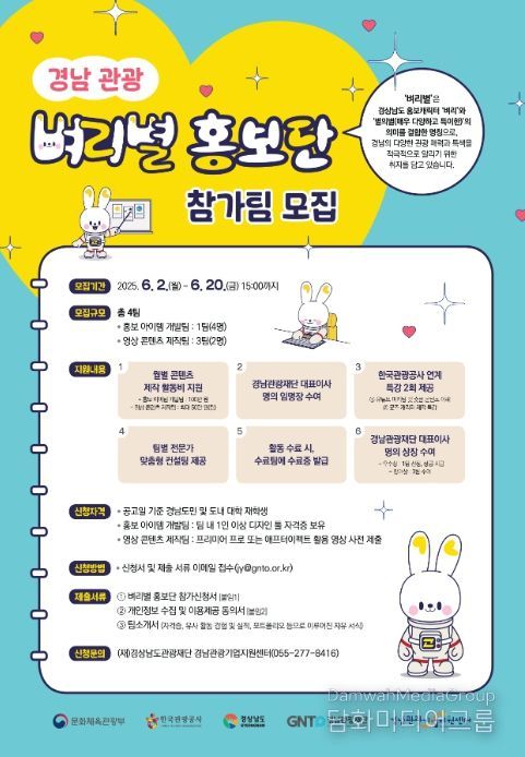 경남 관광 ‘벼리별 홍보단’ 모집 안내문