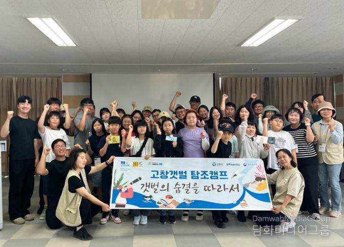 고창군, 고창갯벌 탐조캠프