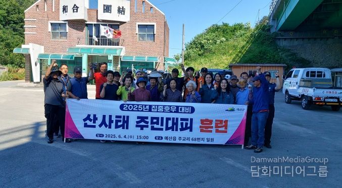 산사태 주민대피 훈련 사진