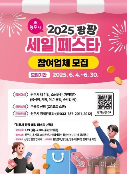 2025 팡팡 세일페스타 참여업체 모집 포스터