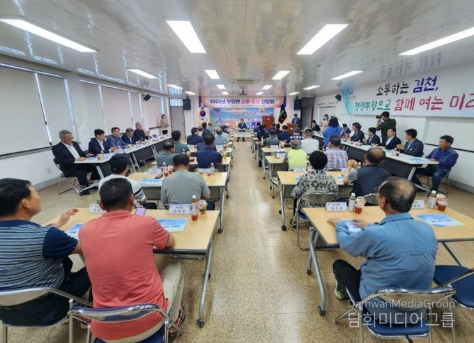 2025년 부항면 소통‧공감 간담회 