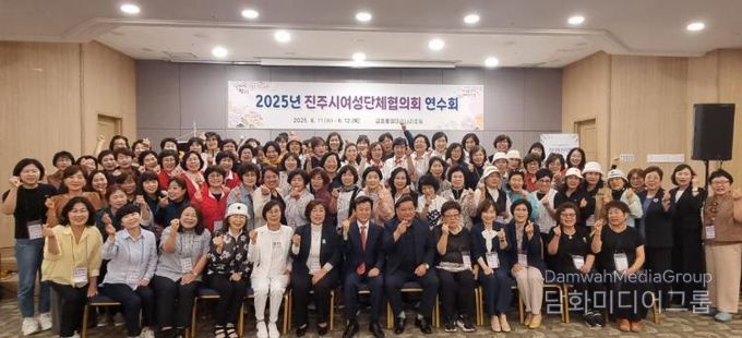 진주시여성단체협의회, 2025 연수회 개최