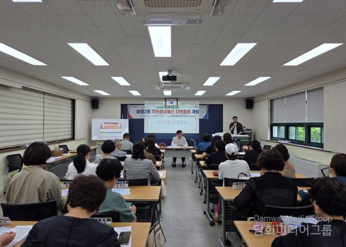 고양시 화정2동, 주민참여예산 지역총회 개최