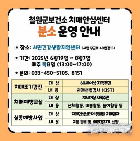 치매안심센터 분소 운영 안내문
