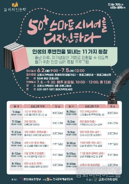 중장년 인문학