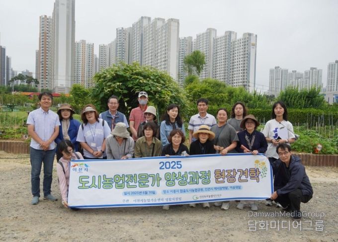 이천시, 2025년 도시농업전문가 양성과정 현장견학 실시