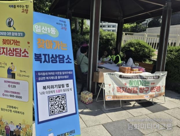 고양시 일산1동, 맞춤형 주민 상담 ‘찾아가는 복지상담소’운영