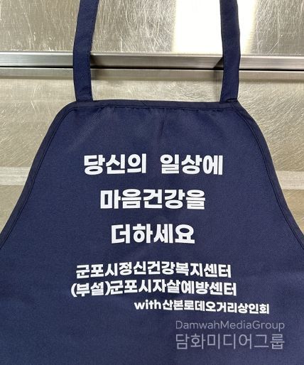 군포시 산본로데오거리 외식업소 대상 정신건강 홍보 앞치마 배부